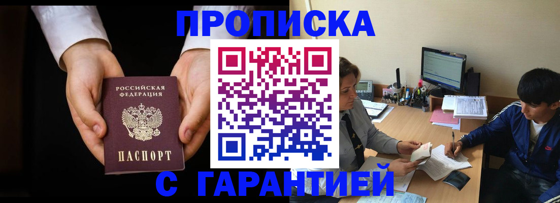 прописка в Ханты-Мансийске
