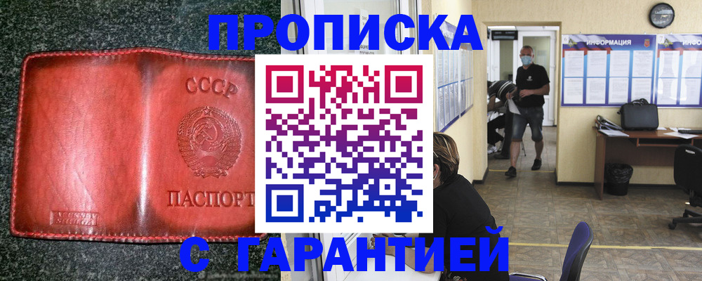 прописка гарантия в Ханты-Мансийске