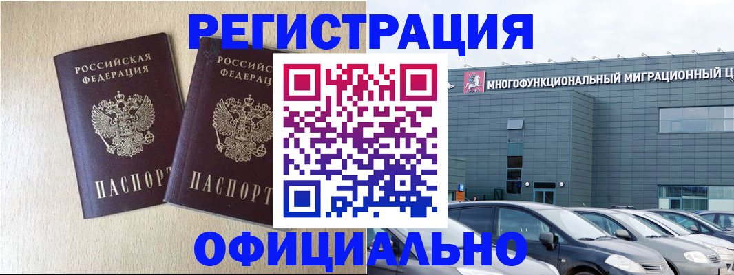 временная регистрация надежно в Ханты-Мансийске